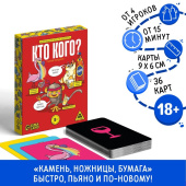Игра карточная "Кто кого?", 36 карт, 18+ 7547913