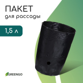 Пакет для рассады 1,5 л, чёрный, Greengo 10479276  