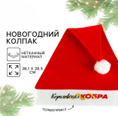 Колпак Деда Мороза "Королевская кобра" 10417678