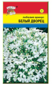 Семена Лобелия "Белый дворец" низкорослая, 0,03 г, Урожай удачи