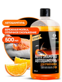 Автошампунь Универсал 500 мл апельсин