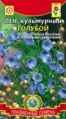 Семена Лен культурный "Голубой" щитковидный, 0,2 г, Плазменные семена
