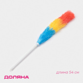 Щетка д/удаления пыли 54 см, "Радуга" микс 829181