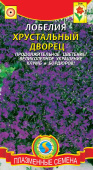 Семена Лобелия "Хрустальный дворец" синий, 0,03 г, Плазменные семена