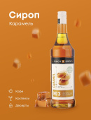 Сироп «Карамель» стекло; 1л арт. 5031724