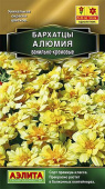 Семена Бархатцы отклоненные "Алюмия" ванильно-кремовый, 7 шт, Аэлита