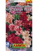 Семена Годеция крупноцветковая "Красавица лета" смесь окрасок, 0,2 г, Аэлита