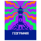 Тетрадь предметная 48л. BG "Неоновые истории" - География