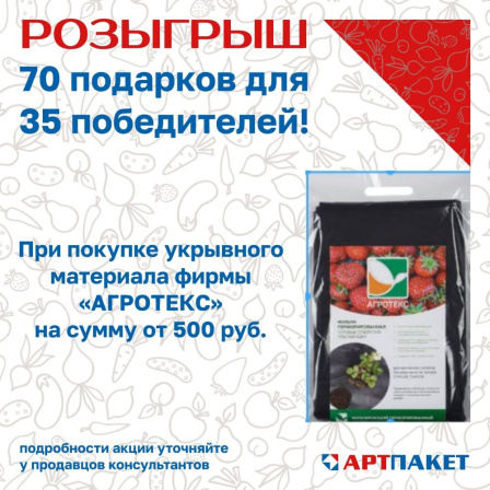 Весенний розыгрыш от АРТПАКЕТ!