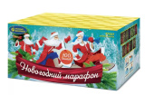 Салют "Новогодний марафон" (1*100) 1/2 Р7537