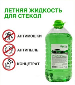 Жидкость стеклоомывающая летняя 5л Brizz