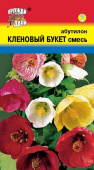Семена Абутилон "Кленовый букет" смесь окрасок, 0,05 г, Урожай удачи