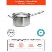 Сотейник 5,1 л с двумя ручками