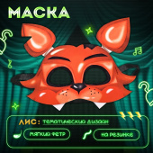 Маска карнавальная "Ночной кошмар", лис 10418297