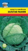 Семена Капуста Золотая ранняя Савойская ц.п.