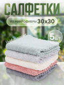 Набор салфеток д/уборки 5 шт, микрофибра