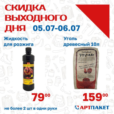 Товар выходного дня по СУПЕРЦЕНЕ 05.07.06.07