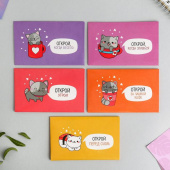 Открытка Открой, когда...» (Котик), 11 х 7 см   4432816      