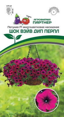 Семена Петуния Шок Вэйв "Дип Перпл" F1 каскадная, 5 шт, Партнер