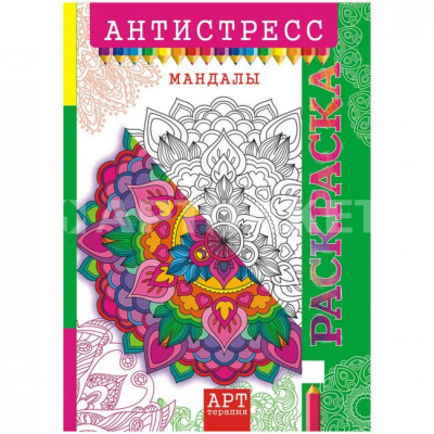 Раскраска детская антистресс A4, "Арт-терапия. Мандалы", 16стр. РКСА-010