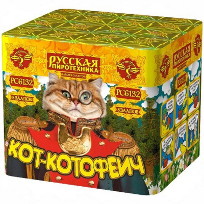 Салют 0,7"х8, "Кот Котофеич" РС6132