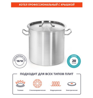 Котел 20л нерж.тройное дно d=300 h=300, ИНДУКЦИЯ