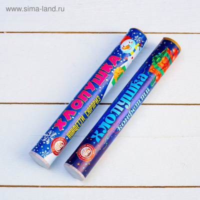 Хлопушка классическая 20 см, конфетти/с сюрпризом, микс 4114215