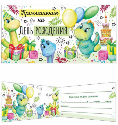 Приглашение мини