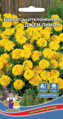 Семена Бархатцы отклоненные "Джем Лимон" махровые, 0,2 г, Уральский дачник  
