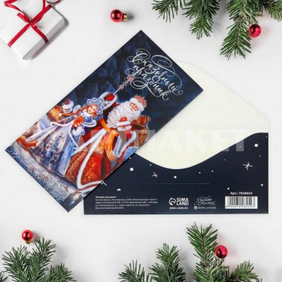 Конверт для денег «Дед Мороз и Снегурочка», 16,5 х 8 см 7028454
