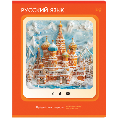 Тетрадь предметная 48л. "Научная лента" - Русский язык