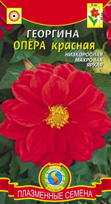 Семена Георгина "Опера" махровая, красный, 10 шт, Плазменные семена