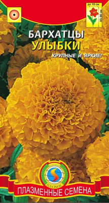 Семена Бархатцы прямостоячие "Улыбки" махровые, 45 шт, Плазменные семена