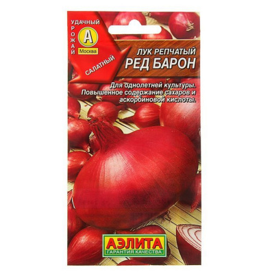 Семена Лук репчатый "Ред Барон" красный, раннеспелый, 0,5 г, Урожай удачи