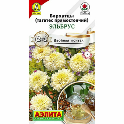 Семена Бархатцы прямостоячие "Эльбрус" махровые, кремово-белый, 0,05 г, Аэлита