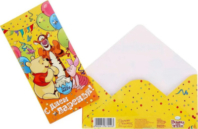 Открытка-конверт для денег "С днем варенья!": Медвежонок Винни, 17 х 8,5 см 1137040 Открытка-конверт для денег "С днем варенья!": Медвежонок Винни, 17 х 8,5 см 1137040
