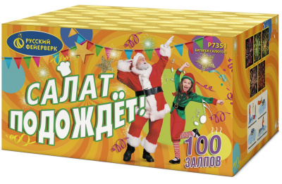 Салют 0,8"х100, "Салат подождет" Р7351