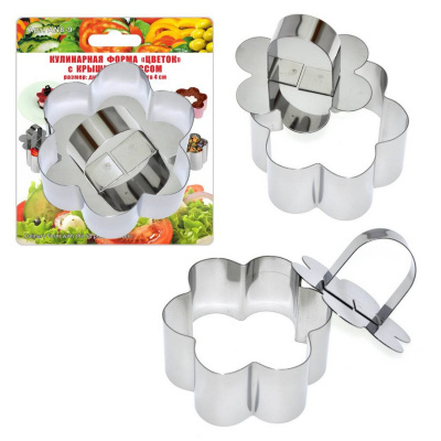 Форма кулинарная "Цветок" 8х8х4 см с крышкой-прессом
