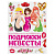 Наклейка  на авто "Подружки невесты"  873870