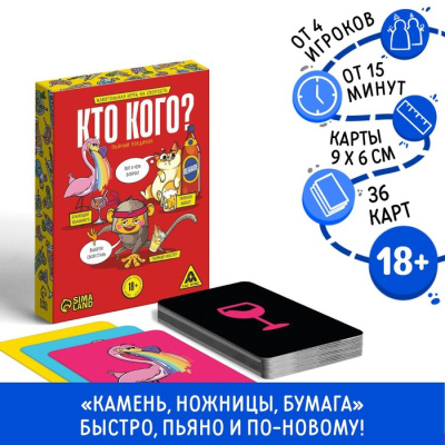 Игра карточная "Кто кого?", 36 карт, 18+ 7547913