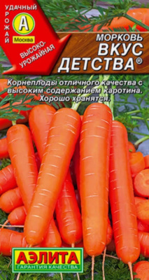 Семена Морковь "Вкус детства" среднеспелая, 2 г, Аэлита