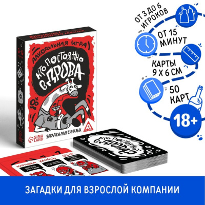 Игра карточная "Кто постоянно в дрова" 50 карт, 18+ 5498202