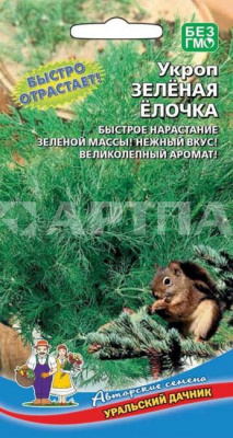 Семена Укроп "Зеленая ёлочка" среднеспелый, 0,2 г, Уральский дачник