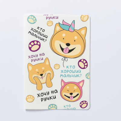 Обложка для паспорта "Кто хороший мальчик?" 4431516