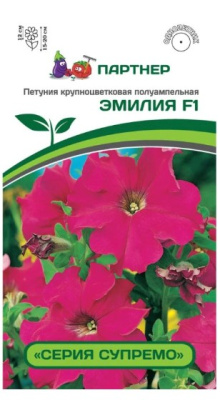 Семена Петуния Супремо "Эмилия" F1, полуампельная, 5 шт, Партнер