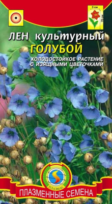 Семена Лен культурный "Голубой" щитковидная, 0,2 г, Плазменные семена