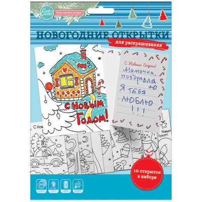 Набор открыток для раскрашивания "С Новым Годом!" 10шт 83200