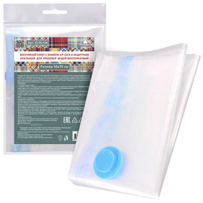 Пакет вакуумный д/хранения вещей с замком zip-lock 50х70см 