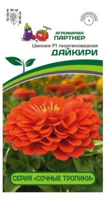 Семена Цинния "Дайкири" F1, георгиновидная, 4 шт,  2-ой пакет, Партнер
