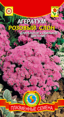 Семена Агератум "Розовый слон" шаровидный, 0,05 г, Плазменные семена